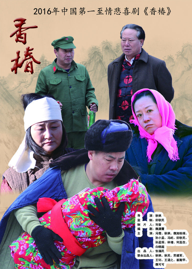 温情农村电影