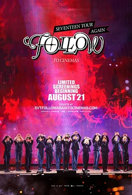Seventeen巡演再登影院