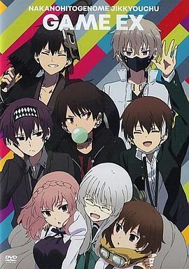 中之人基因组[实况中]OAD