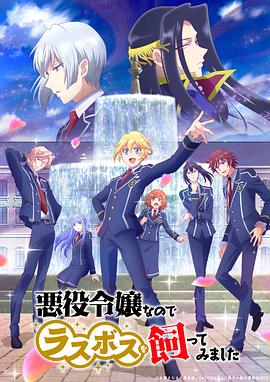 因为是反派大小姐所以养了魔王(全集)