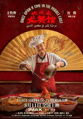 欢迎来龙餐馆