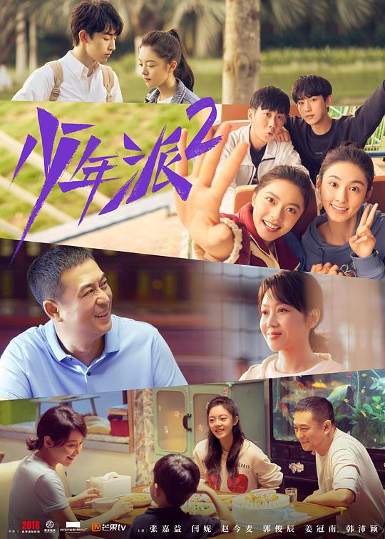 大结局点映礼(全集)