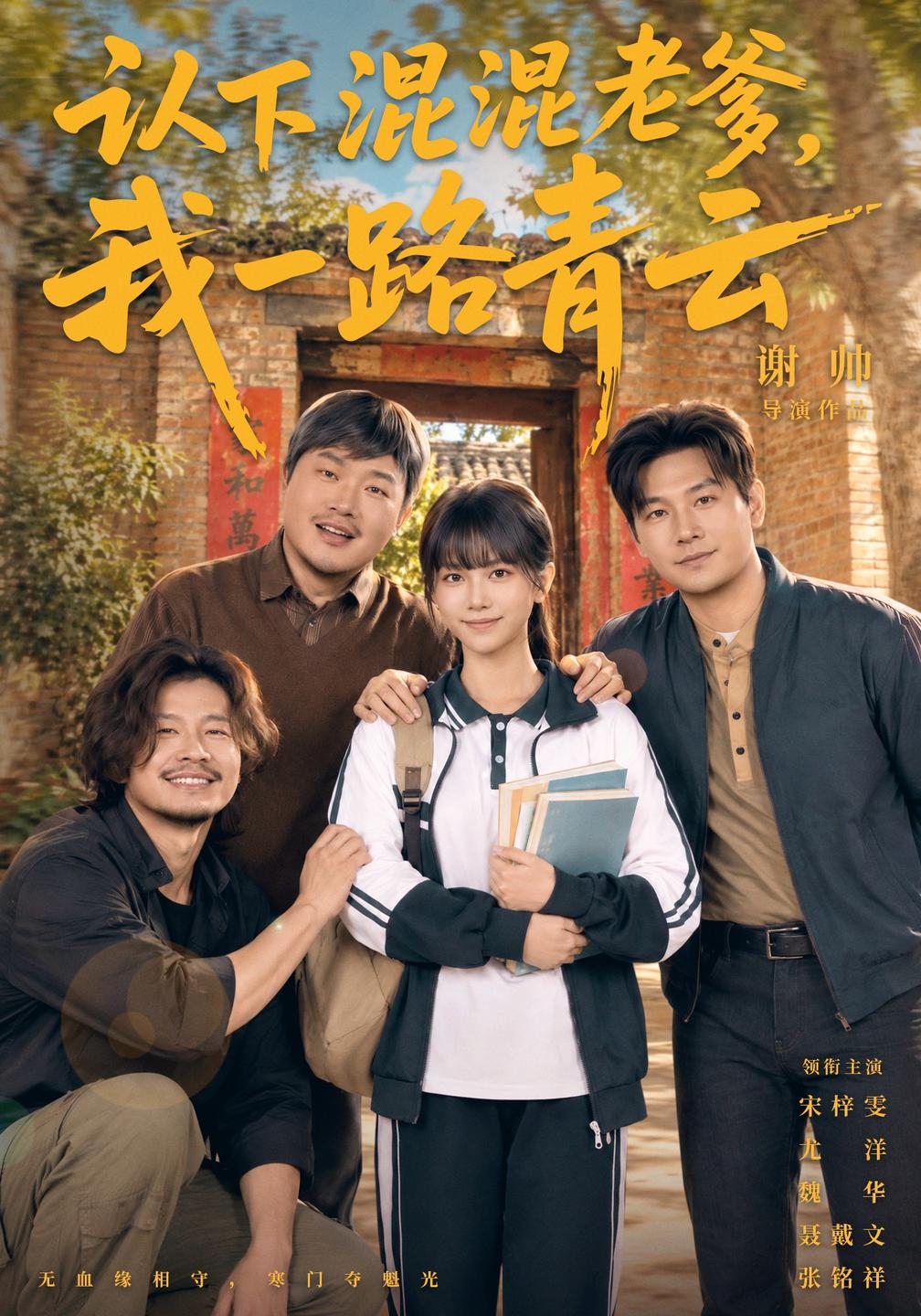 认下混混老爹,我一路青云(全集)