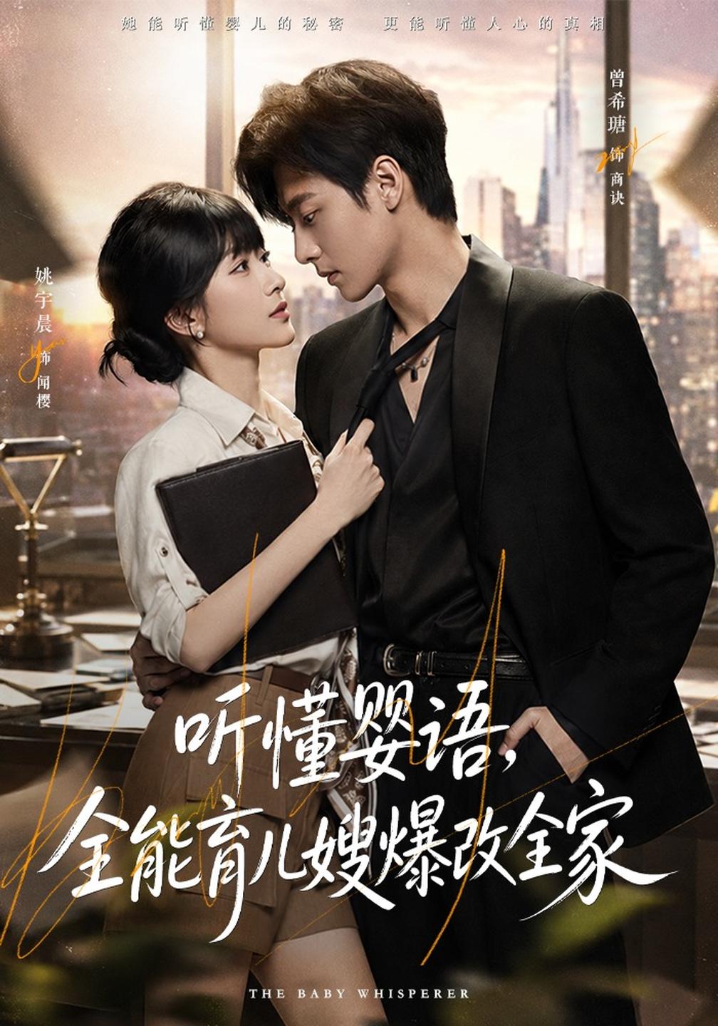 听懂婴语,全能育儿嫂爆改全家(全集)