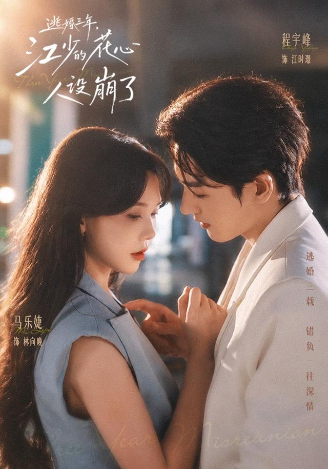 逃婚三年,江少的花心人设崩了(全集)
