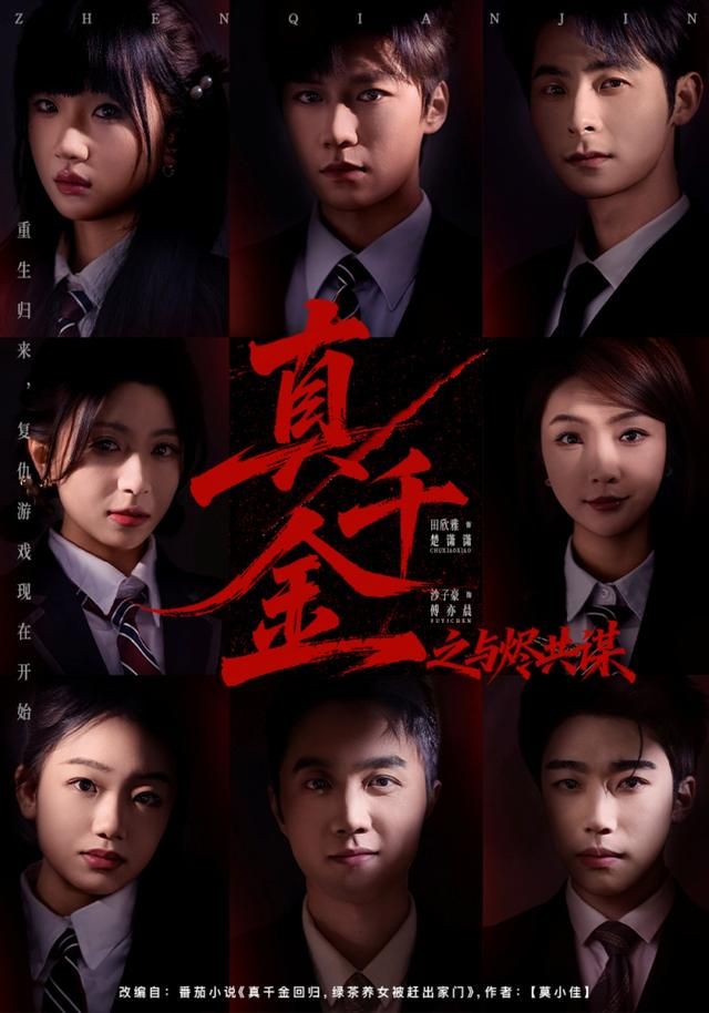 真千金之与烬共谋(全集)