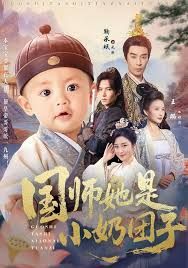 国师她是小奶团子(全集)
