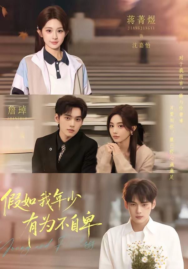 假如我年少有为不自卑(全集)